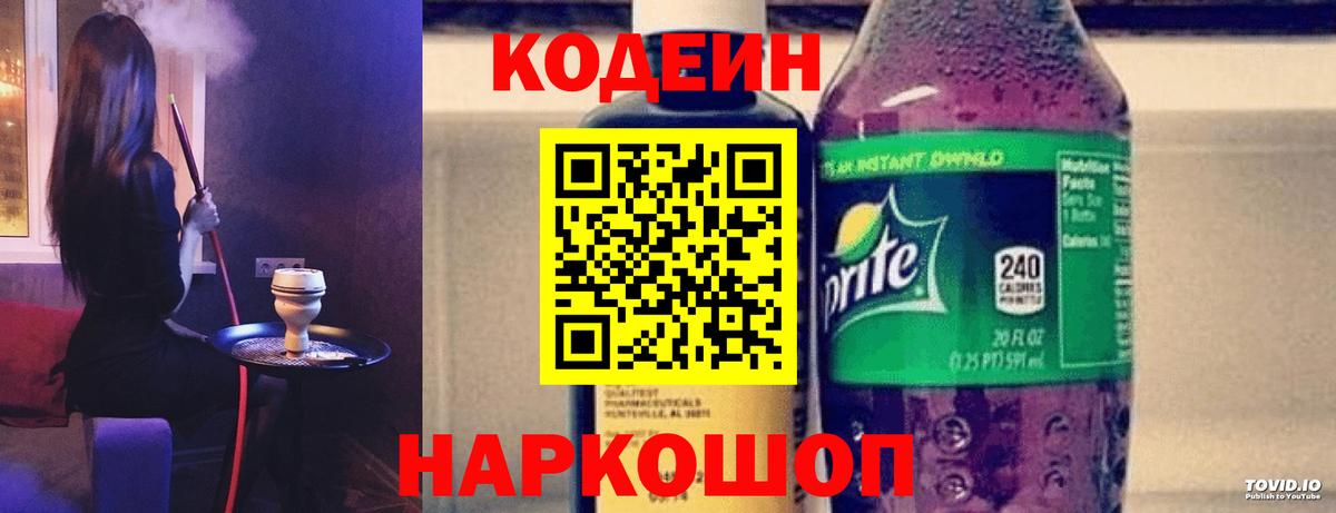 Кодеиновый сироп Lean напиток Lean (лин)  Вход с VPN  Кизилюрт  Кодеин напиток Lean (лин) 