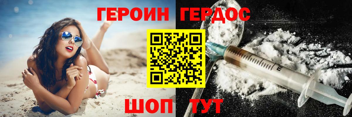 ГЕРОИН хмурый Кизилюрт